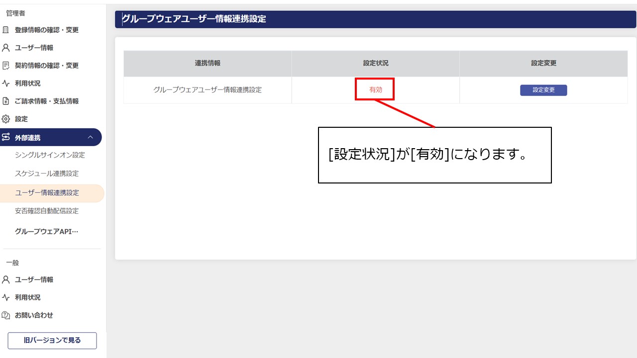 8ユーザー情報連携機能について教えてください。.jpg