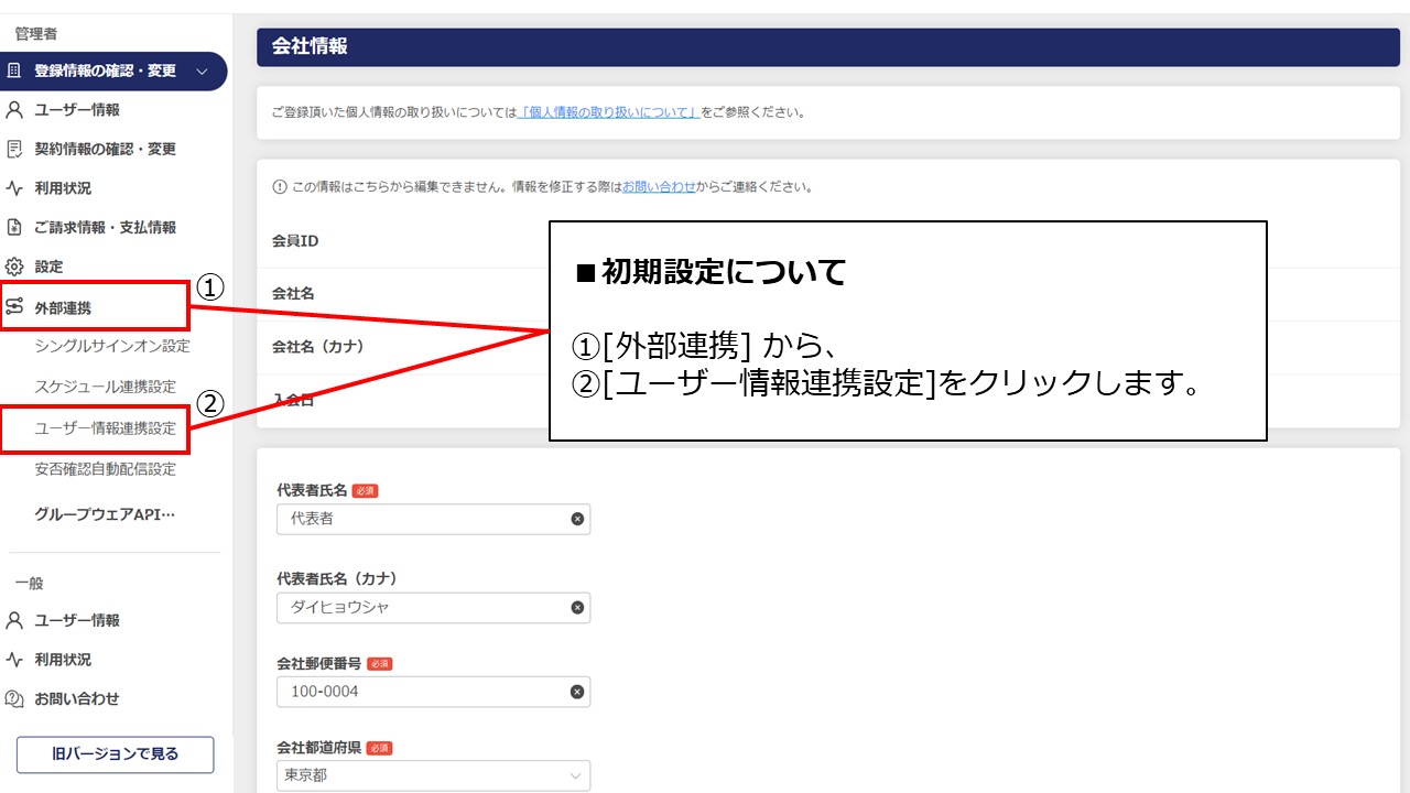 4ユーザー情報連携機能について教えてください。.jpg