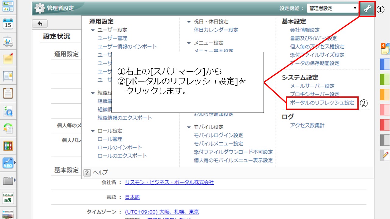 2ポータルの自動更新頻度の変更方法を教えてください。.jpg