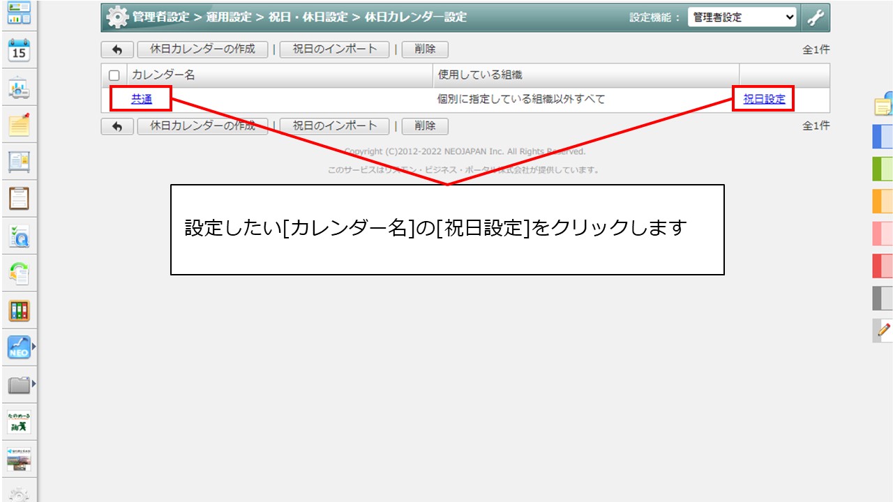 3祝日の登録方法を教えてください。.jpg