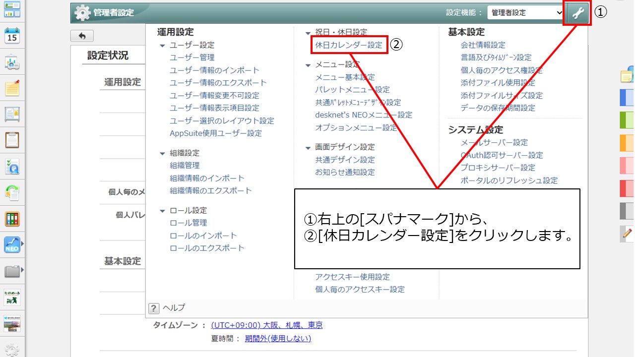 2祝日の登録方法を教えてください。.jpg