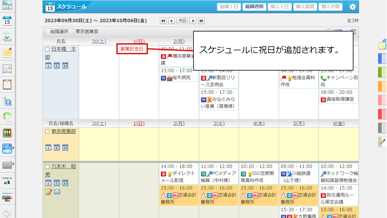 6祝日の登録方法を教えてください。.jpg
