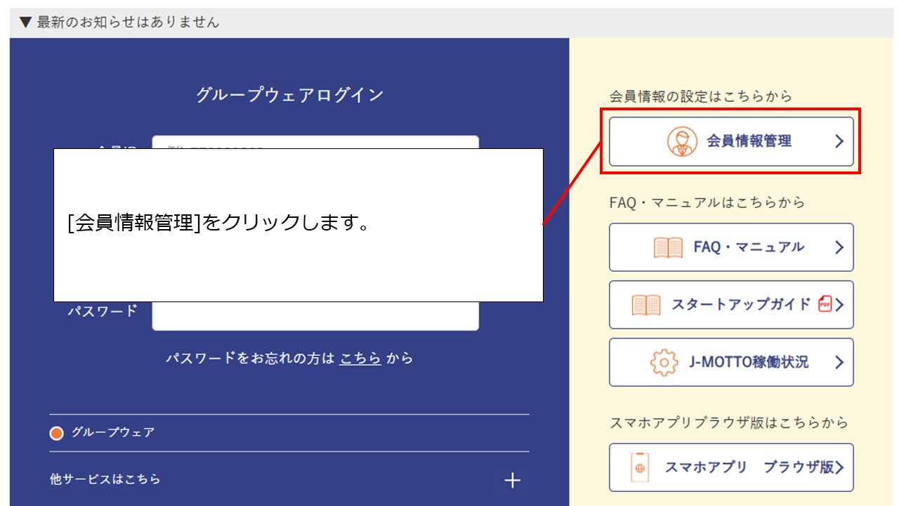 会員情報管理ログイン2.JPG
