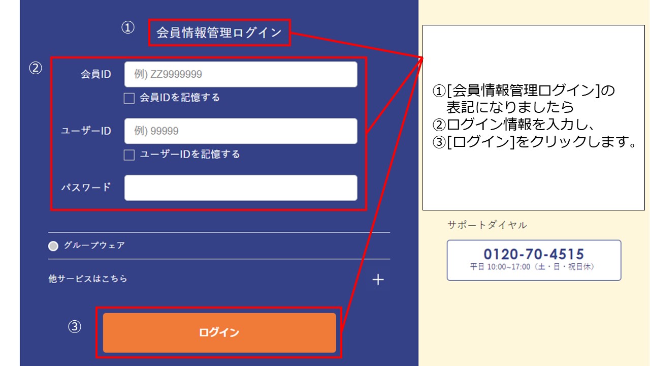 会員情報管理ログイン3.JPG