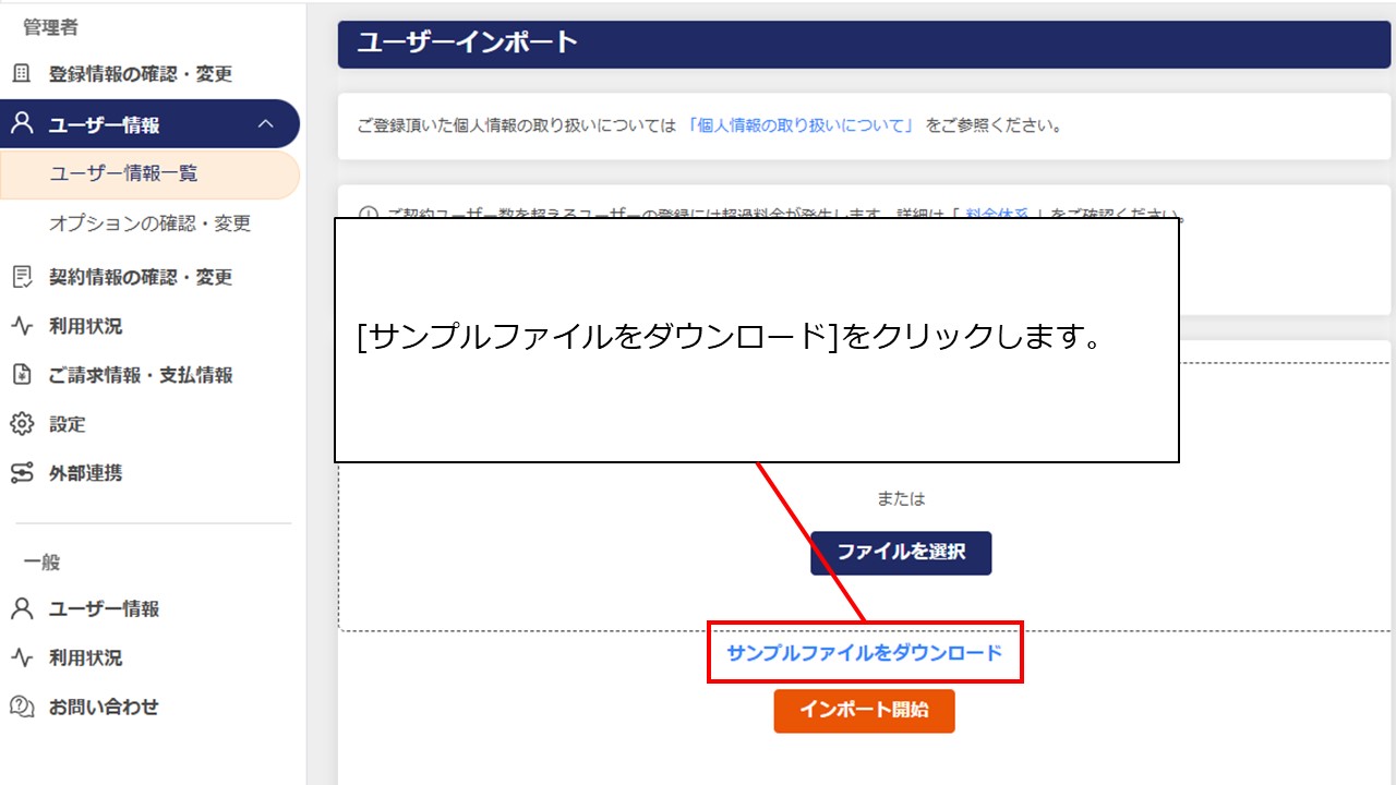ユーザーの一括登録（インポート）はできますか？ – J-MOTTOサービスFAQ