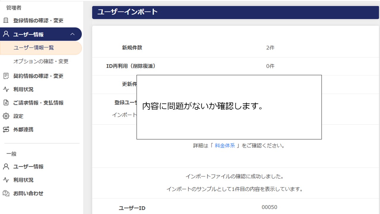 ユーザーの一括登録（インポート）はできますか？ – J-MOTTOサービスFAQ