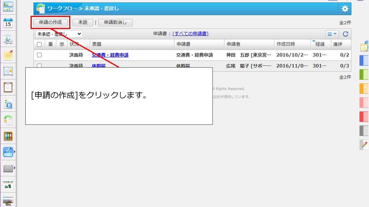 申請の作成.JPG