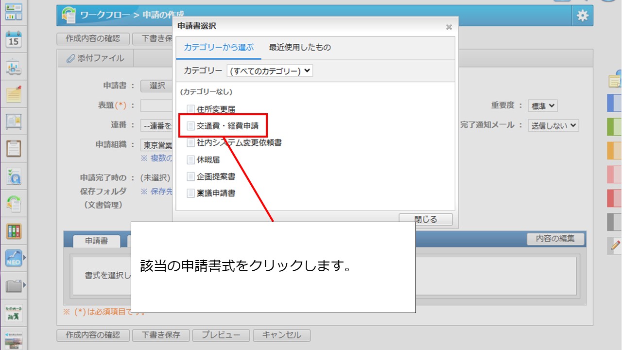 申請の作成＞申請書＞書式の選択.JPG