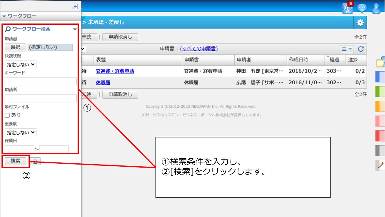 jobsoo様確認用 ワークフローの申請書を検索する方法を教えてください。 – J-MOTTO
