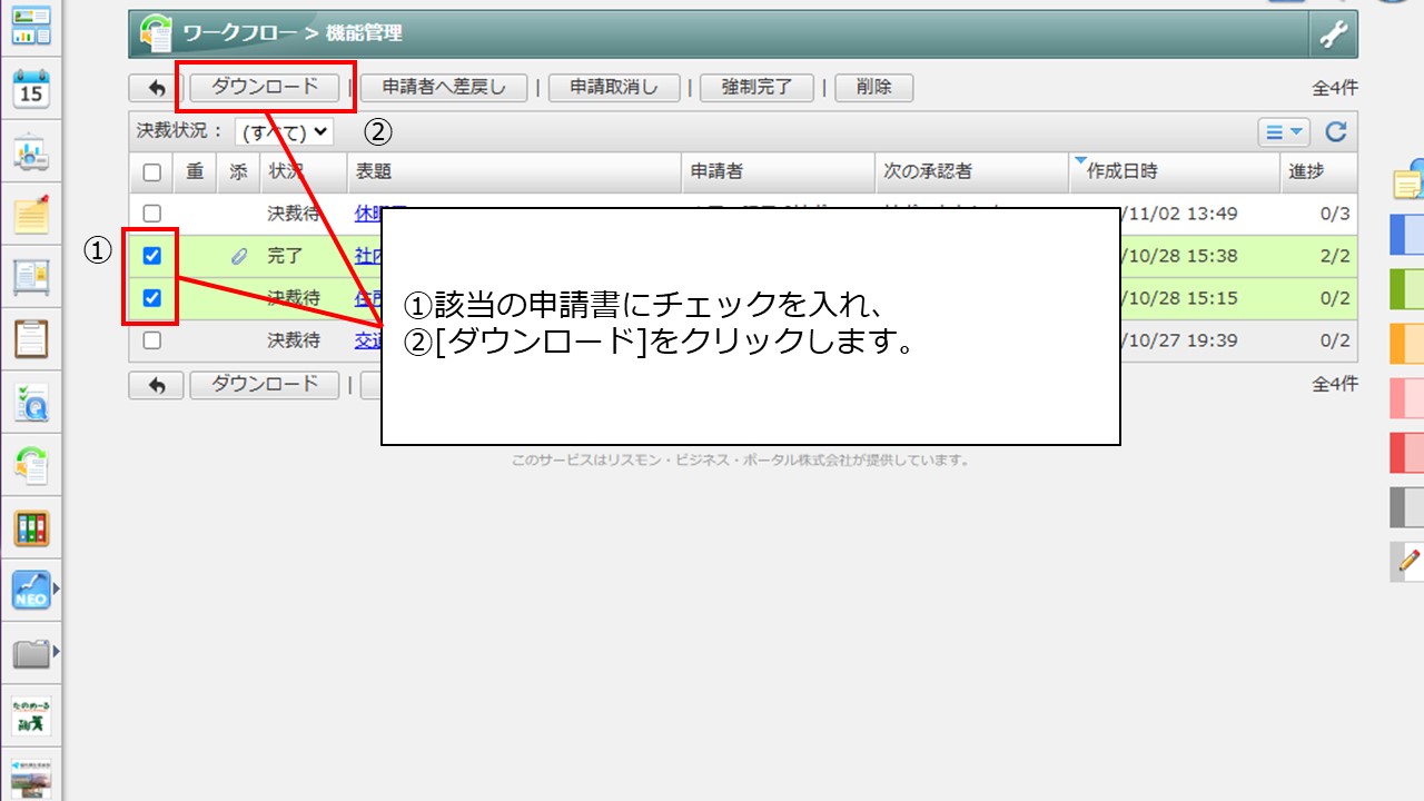 KaaFloさま専用ページ ワークフローの申請書をダウンロード（エクスポート）する方法を教えて