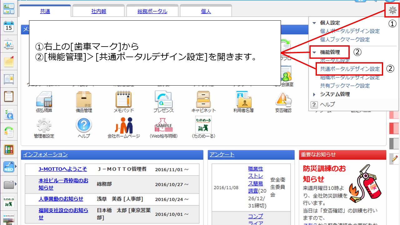 ポータルのコンテンツの削除方法を教えてください。 – J-MOTTO