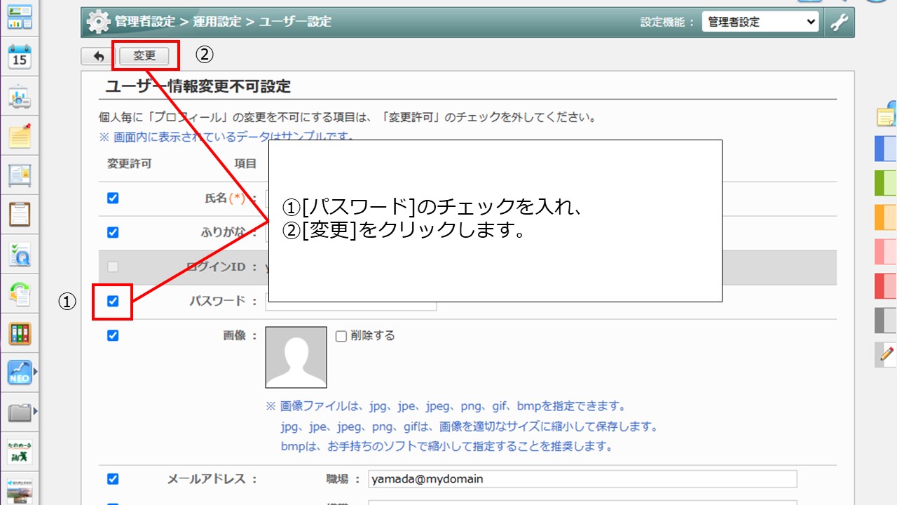 ユーザー情報変更不可設定＞パスワード.JPG