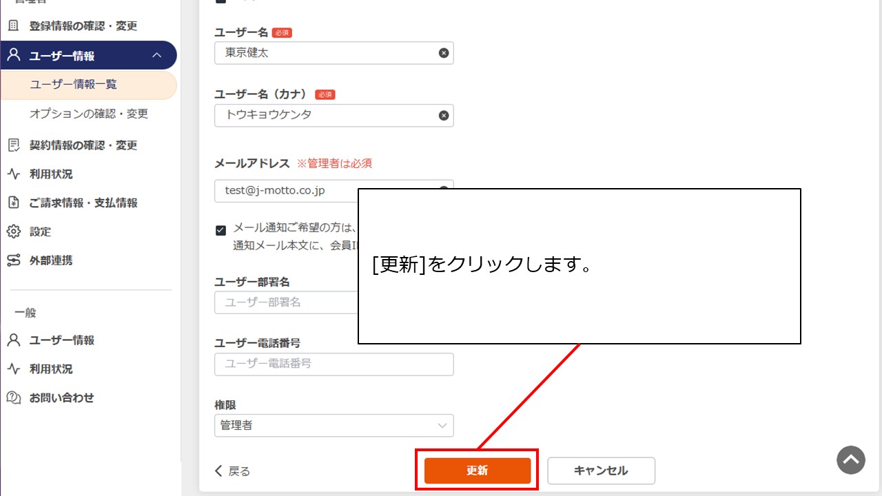 ユーザー情報一覧＞更新.JPG