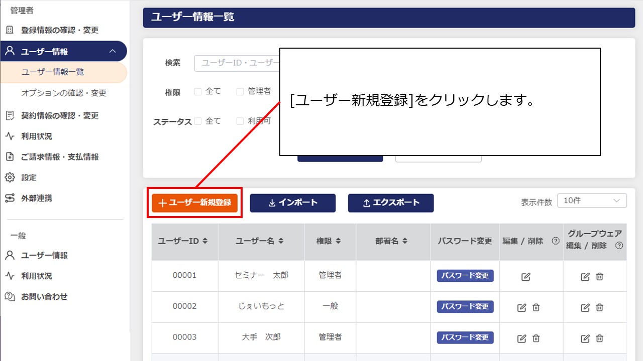 ユーザー情報＞ユーザー情報一覧＞ユーザー新規登録.JPG