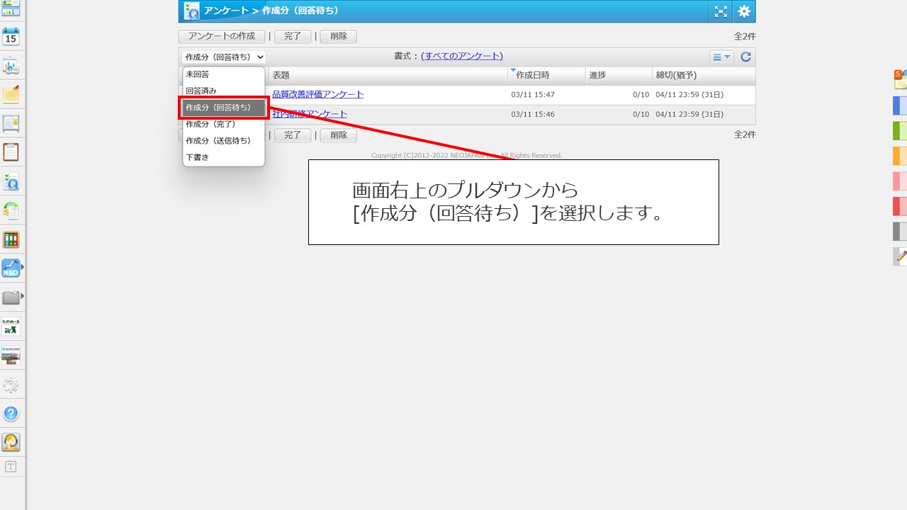 1アンケートの未回答者に通知を送る方法を教えてください。.jpg