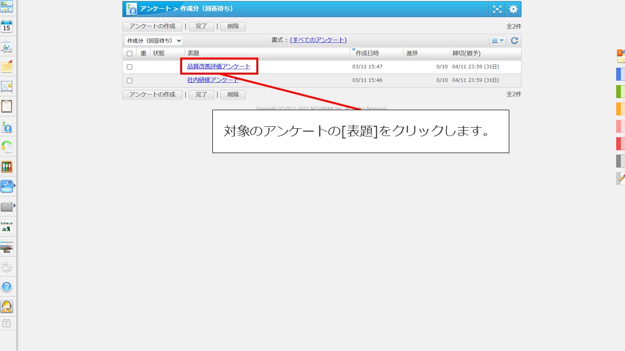 2アンケートの未回答者に通知を送る方法を教えてください。.jpg