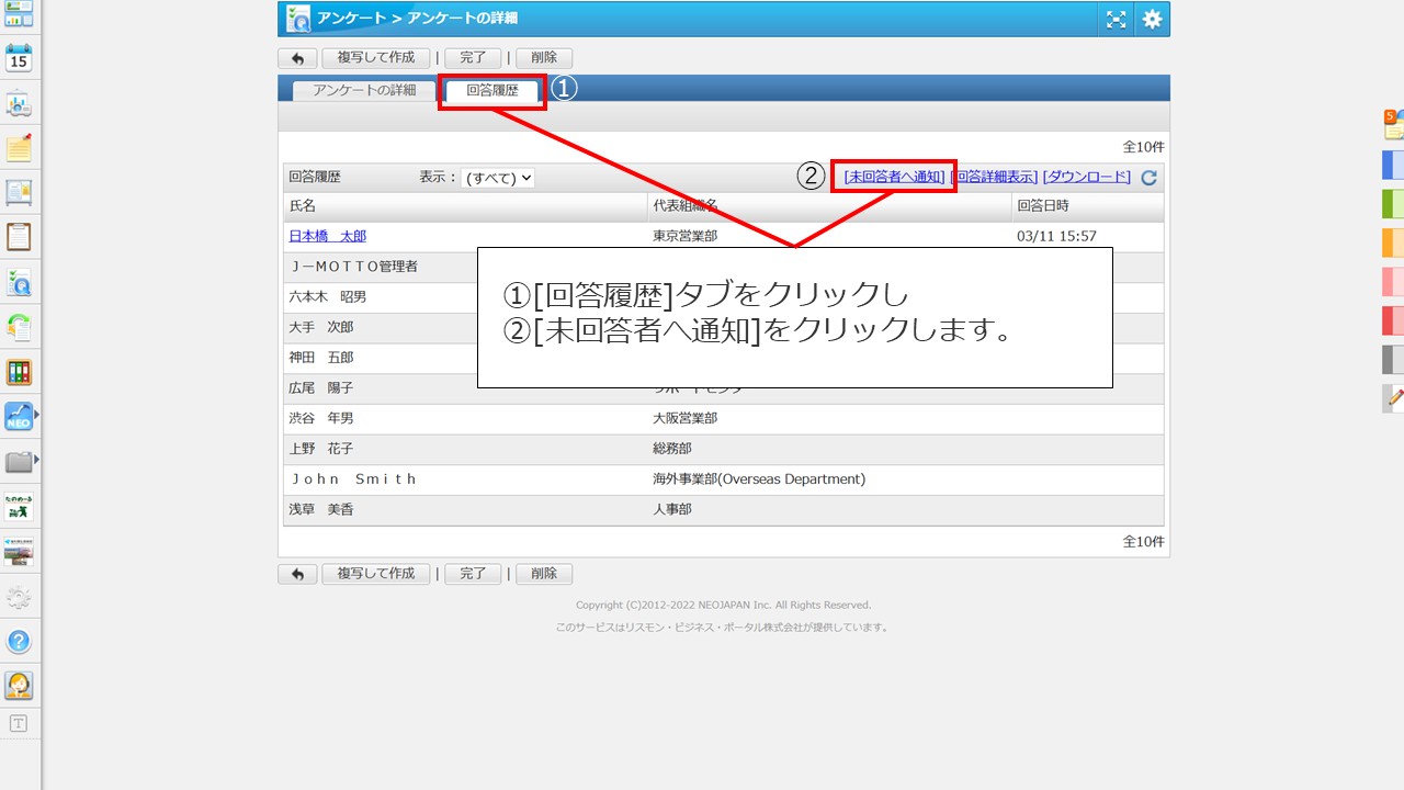 3アンケートの未回答者に通知を送る方法を教えてください。.jpg