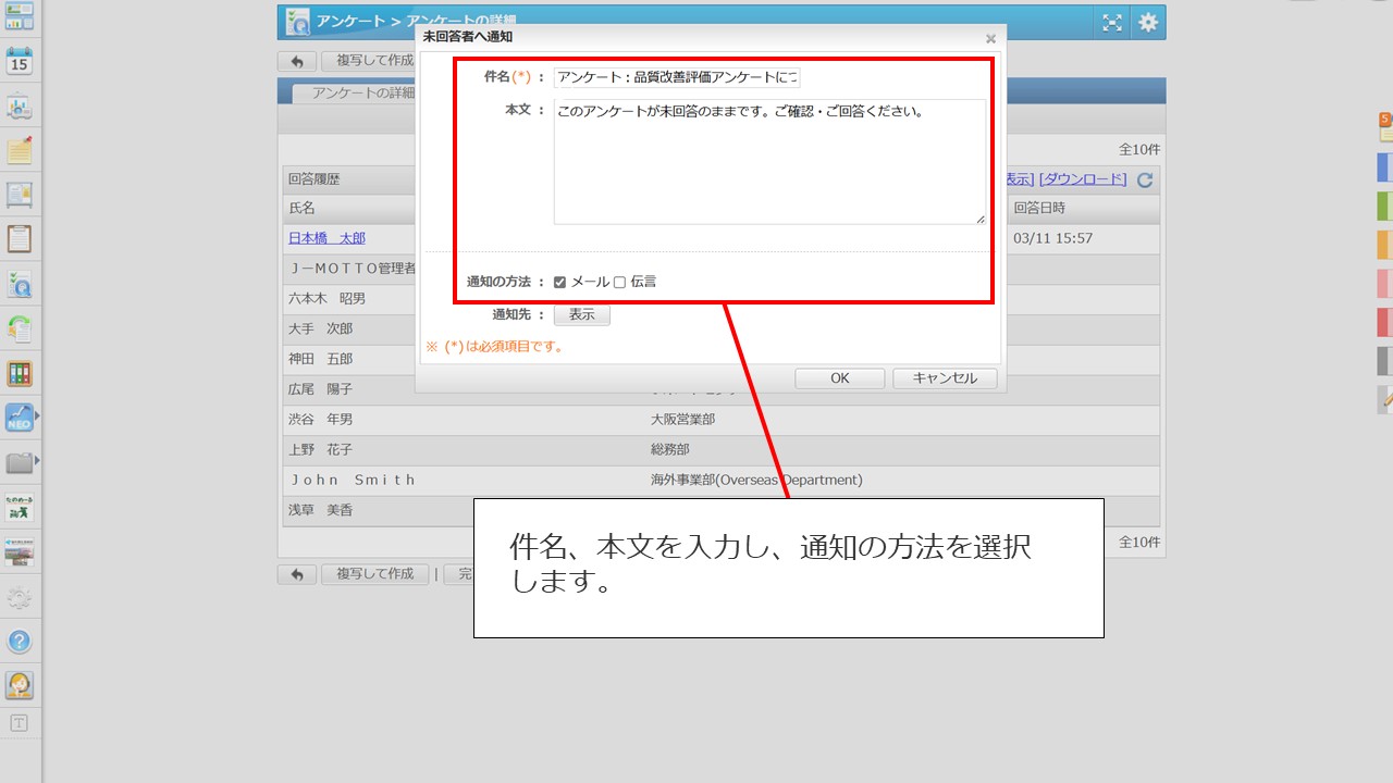 4アンケートの未回答者に通知を送る方法を教えてください。.jpg