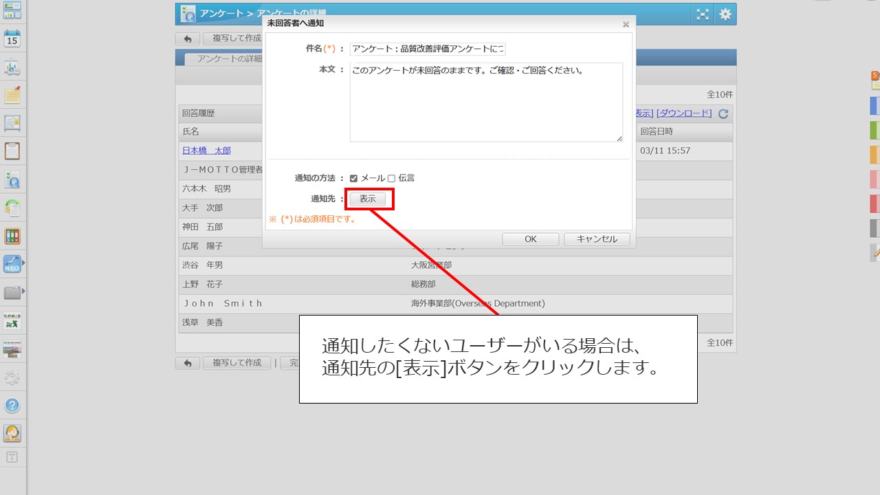 5アンケートの未回答者に通知を送る方法を教えてください。.jpg