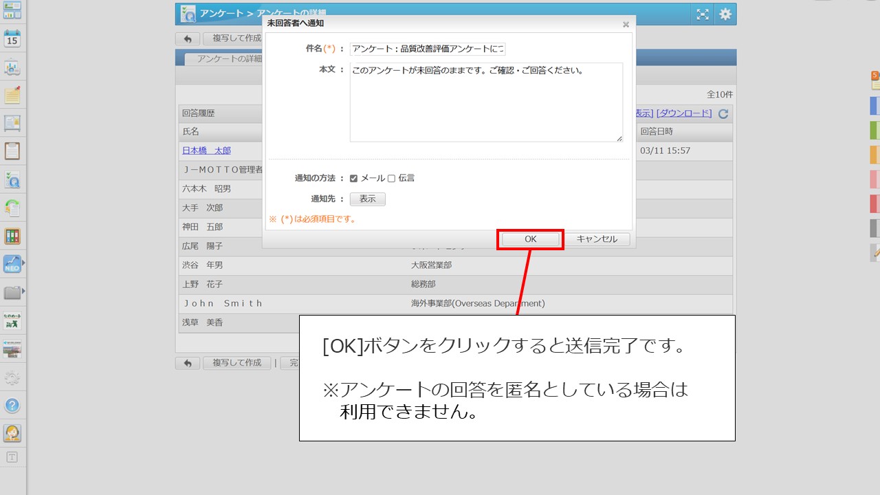 7アンケートの未回答者に通知を送る方法を教えてください。.jpg