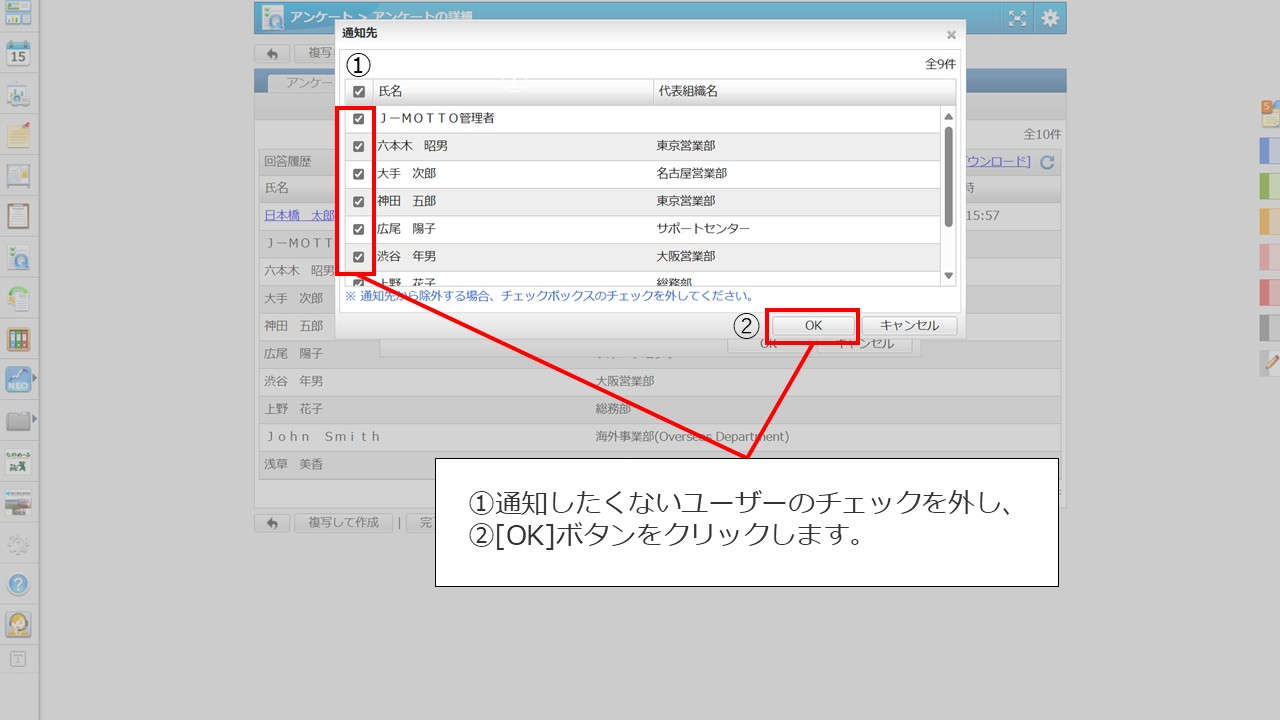 6アンケートの未回答者に通知を送る方法を教えてください。.jpg