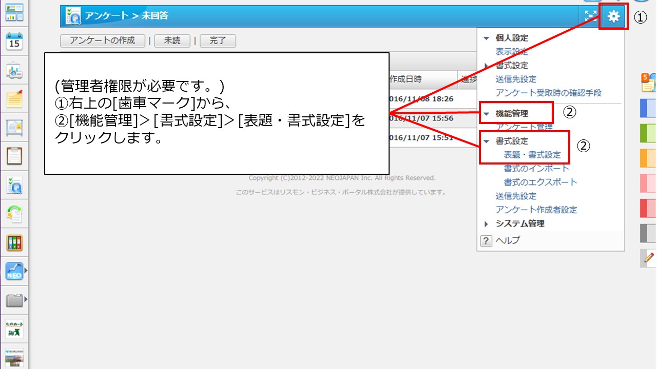 アンケート＞機能管理＞表題・書式設定.JPG