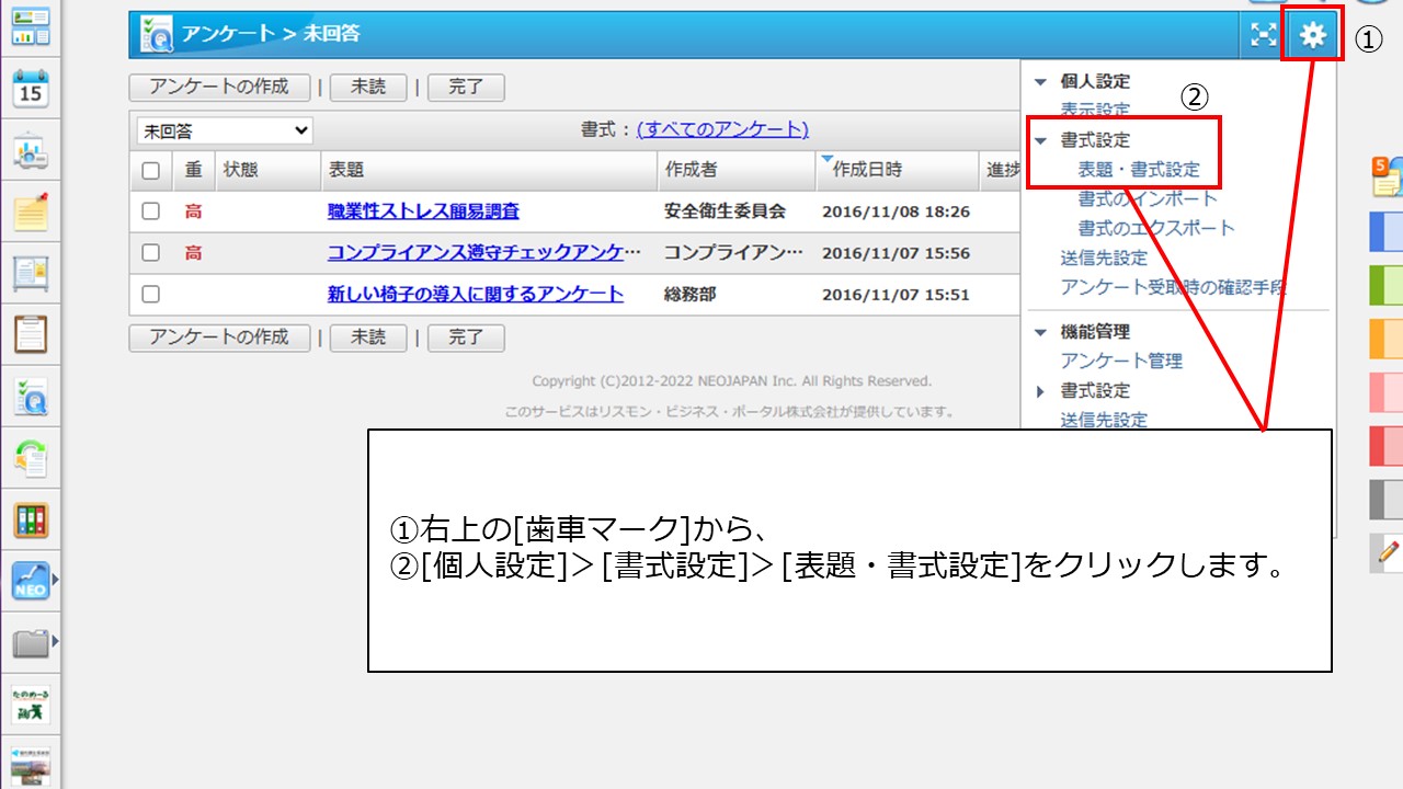 アンケート＞個人設定＞表題・書式設定.JPG
