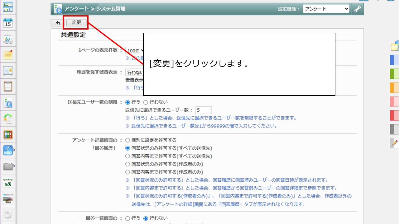 アンケート＞共通設定＞変更.JPG