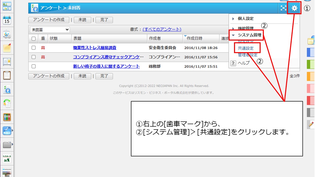 アンケート＞共通設定.JPG