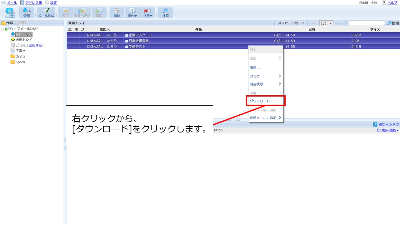 2ウェブメールIMAPで送受信したメールをダウンロードすることはできますか？.jpg