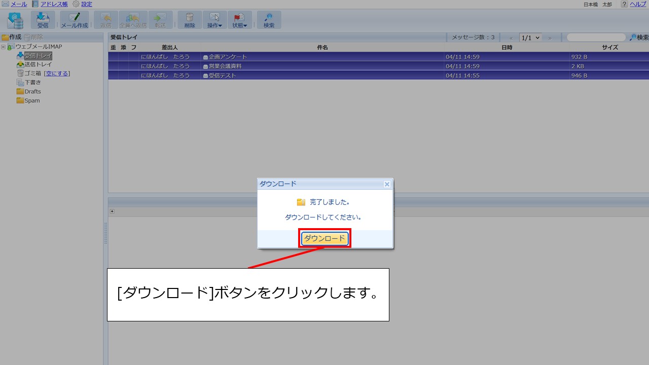 3ウェブメールIMAPで送受信したメールをダウンロードすることはできますか？.jpg