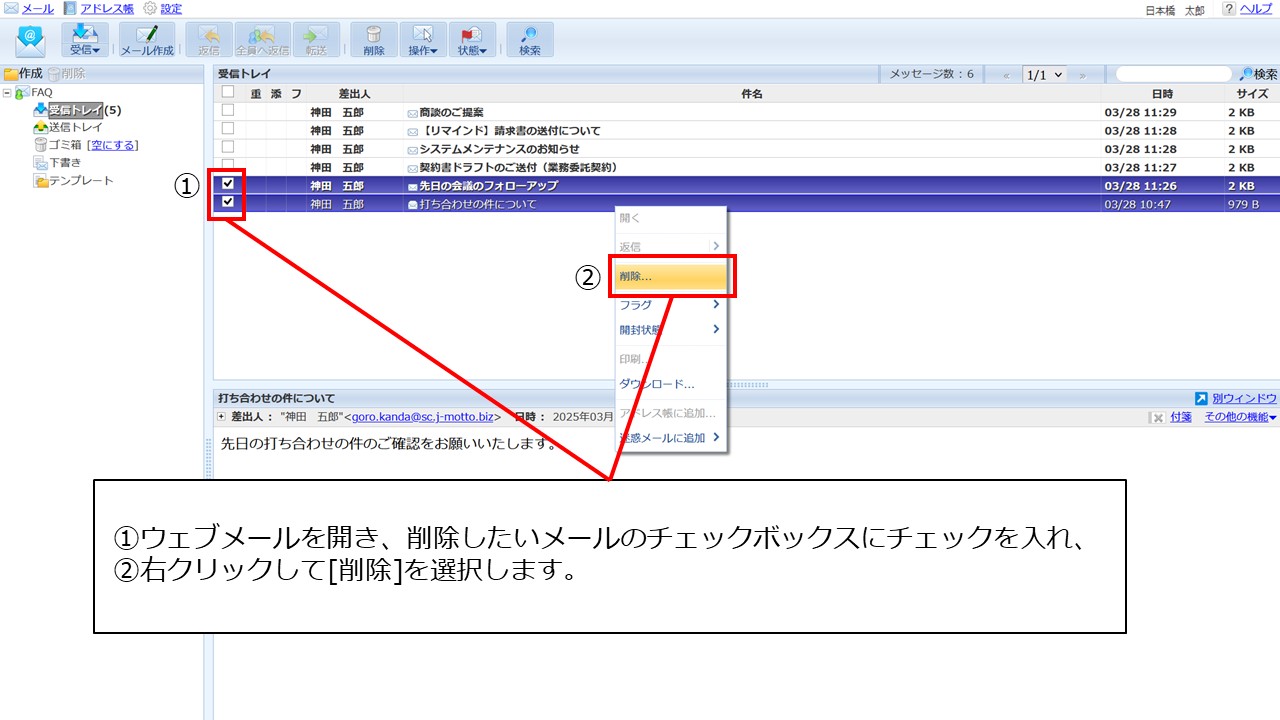 1ウェブメールをまとめて削除できますか？.jpg