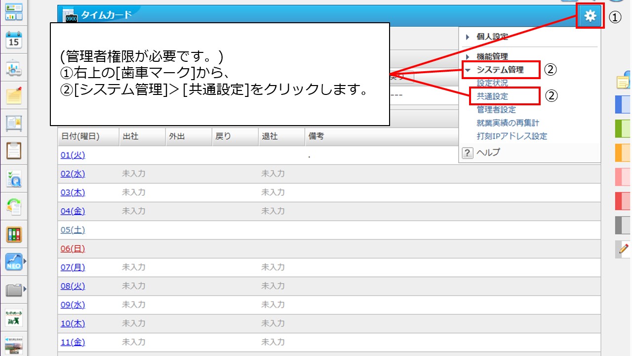 タイムカード＞共通設定.JPG