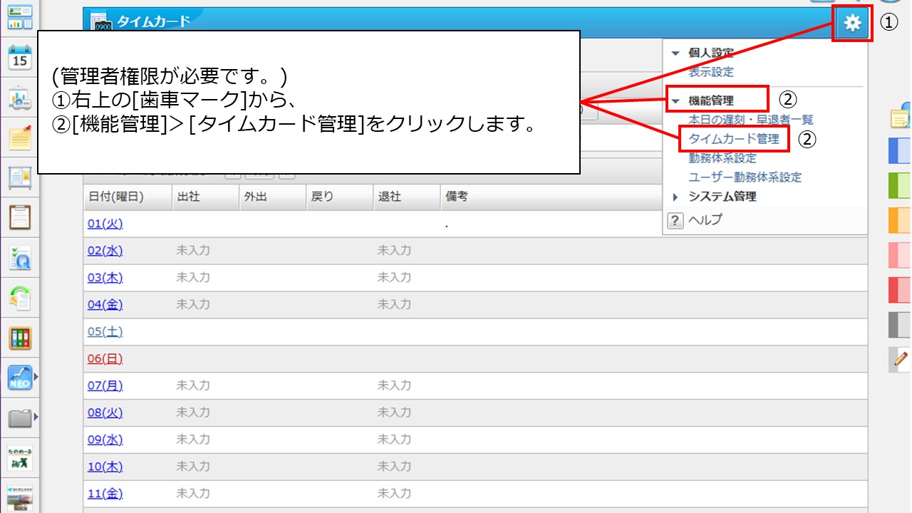 タイムカード管理.JPG