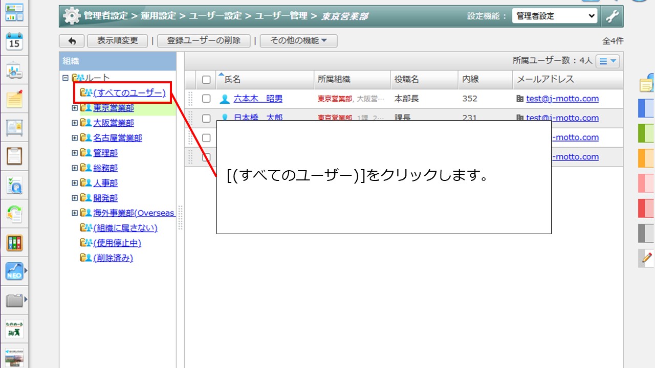 ユーザー管理＞すべてのユーザー.JPG