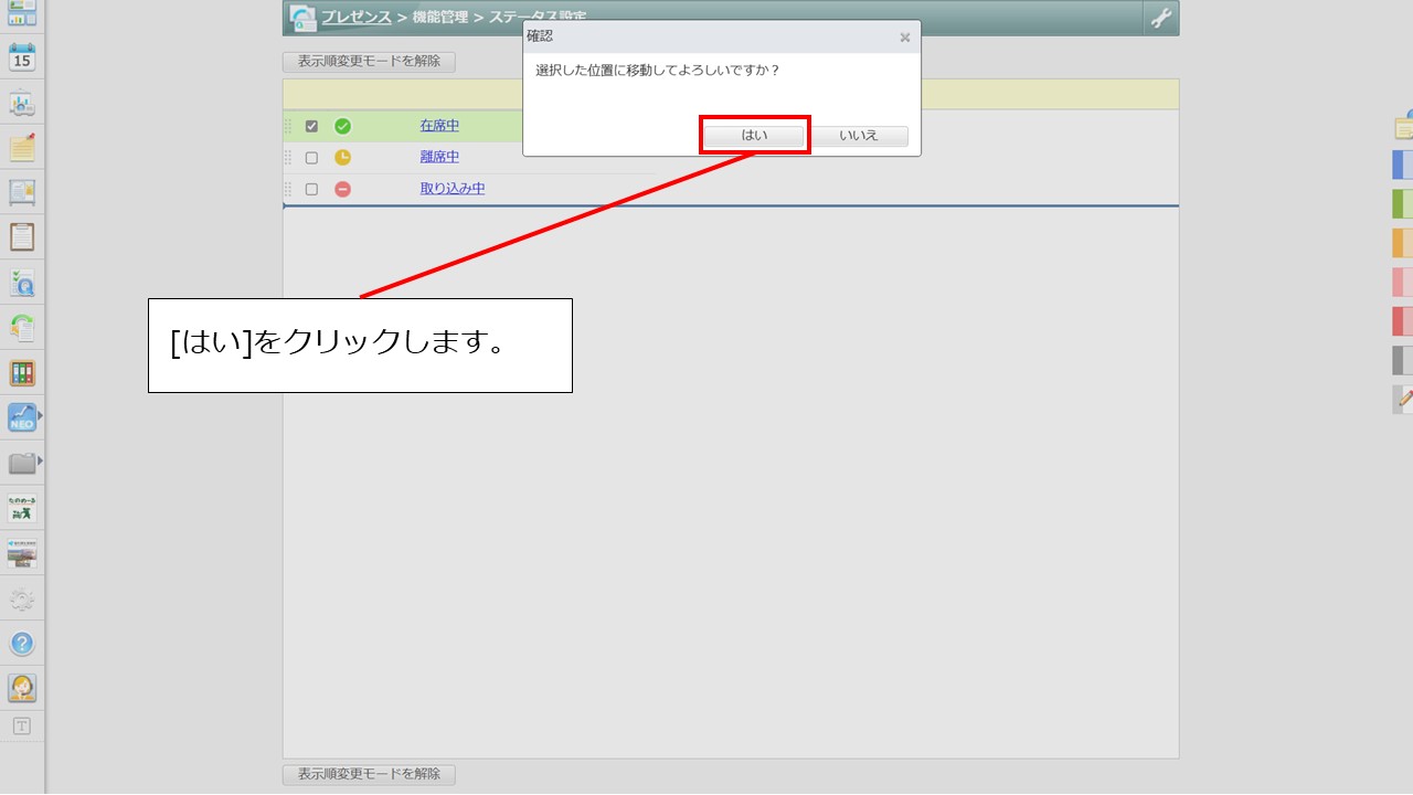 5プレゼンスのステータスの表示順を変更する方法を教えてください。.jpg