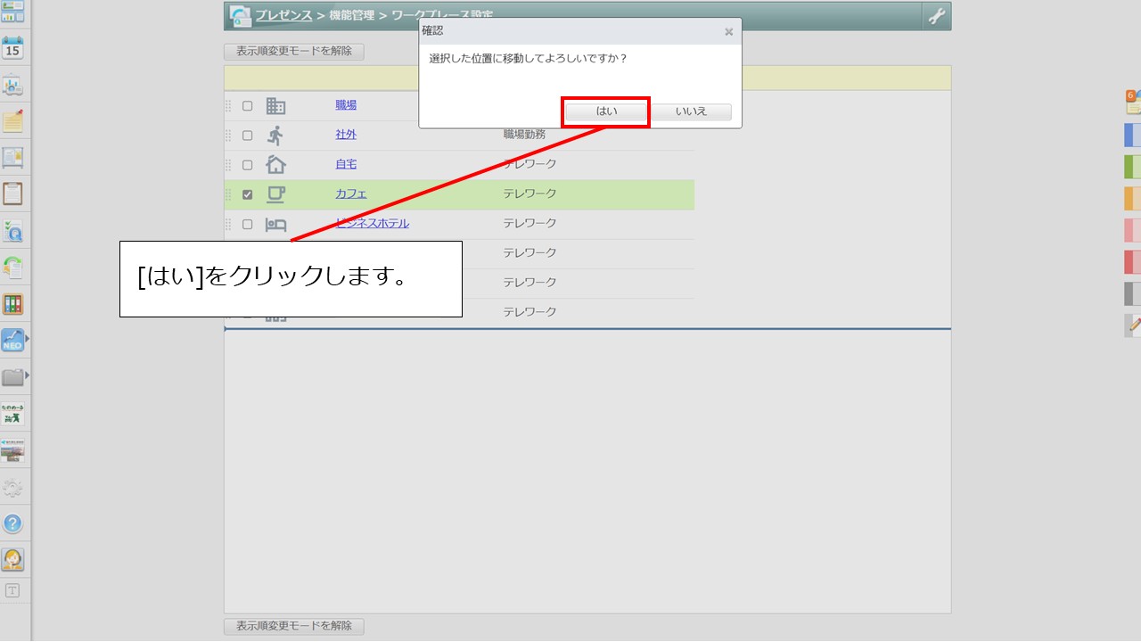 5プレゼンスのワークスペースの表示順を変更する方法を教えてください。.jpg