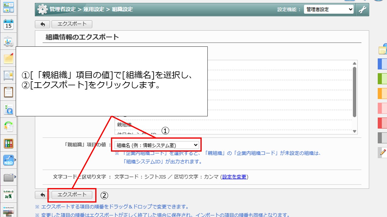 組織情報のエクスポート＞エクスポート.JPG