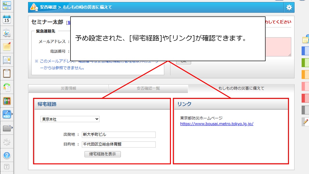 安否確認で、[もしもの時の災害に備えて]の利用方法を教えてください