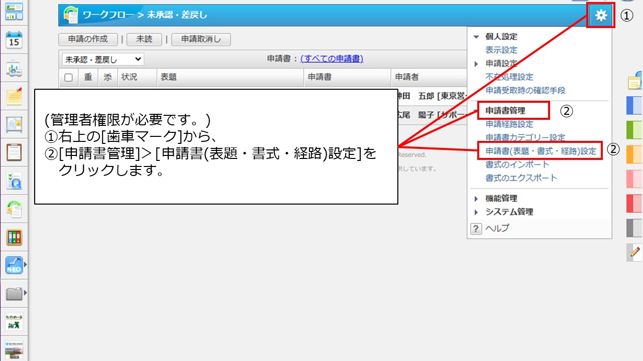 申請書の[完了通知メール]の設定で、[送信する]をデフォルトにできます