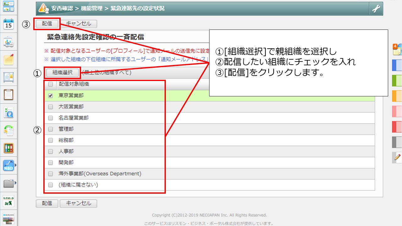 安否確認で、緊急連絡先を登録する方法を教えてください。 – J