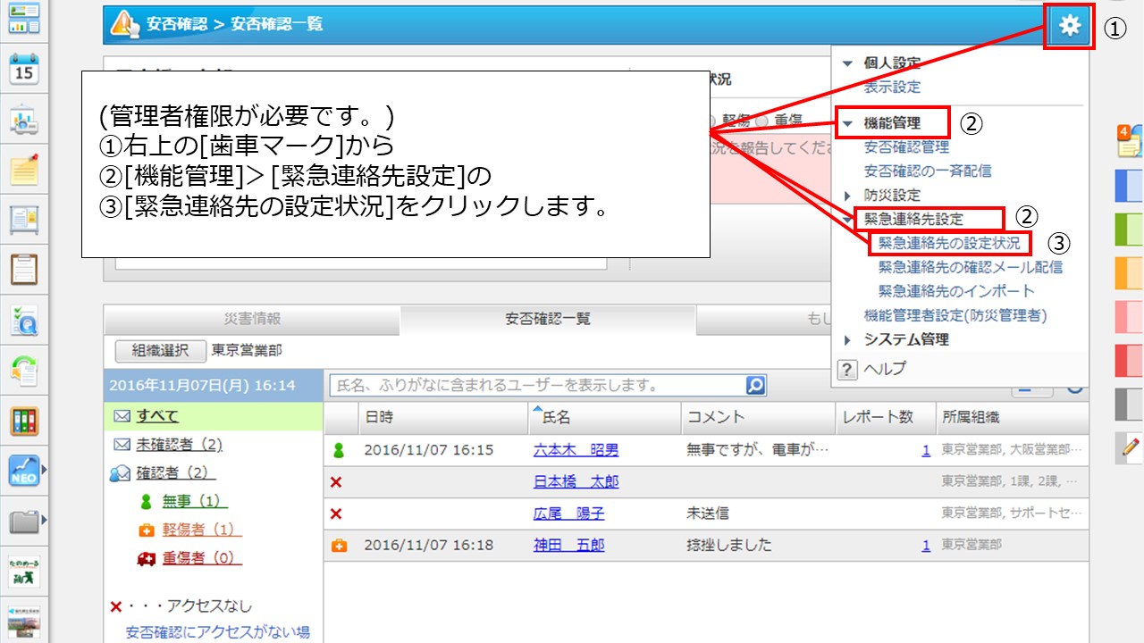 【おしゃれ】 安否確認で、緊急連絡先を登録する方法を教えてください。 – J アイドル