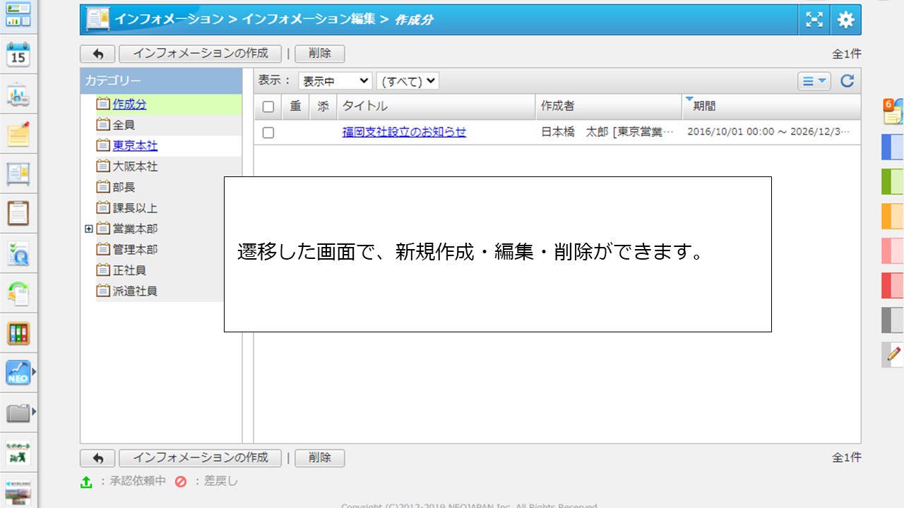 インフォメーションの新規作成 編集 削除はどこからできますか J Mottoサービスfaq