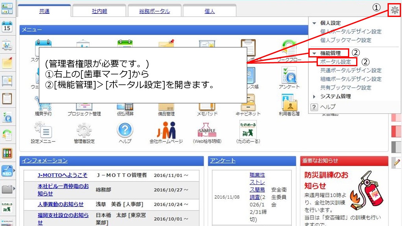 ポータル画面に表示しているインフォメーションに 既読にしたものも表示できますか J Mottoサービスfaq